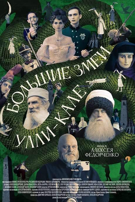 Big Snakes of Ulli-Kale